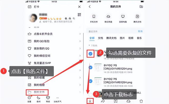 苹果手机qq文件怎么恢复？4招快速上手烦恼不会再有(图2)