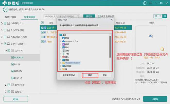 一不小心清空回收站！如何才能回收站数据恢复？(图7)
