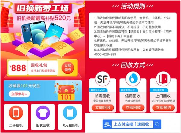速回收苏宁联合补贴引爆手机笔记本电脑“以旧换新”(图2)