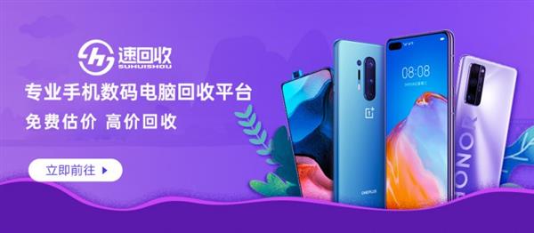 Emc易倍体育：苏宁·速回收手机电脑以旧换新活动再次开启(图2)