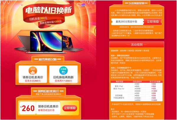 Emc易倍体育：苏宁·速回收手机电脑以旧换新活动再次开启(图1)