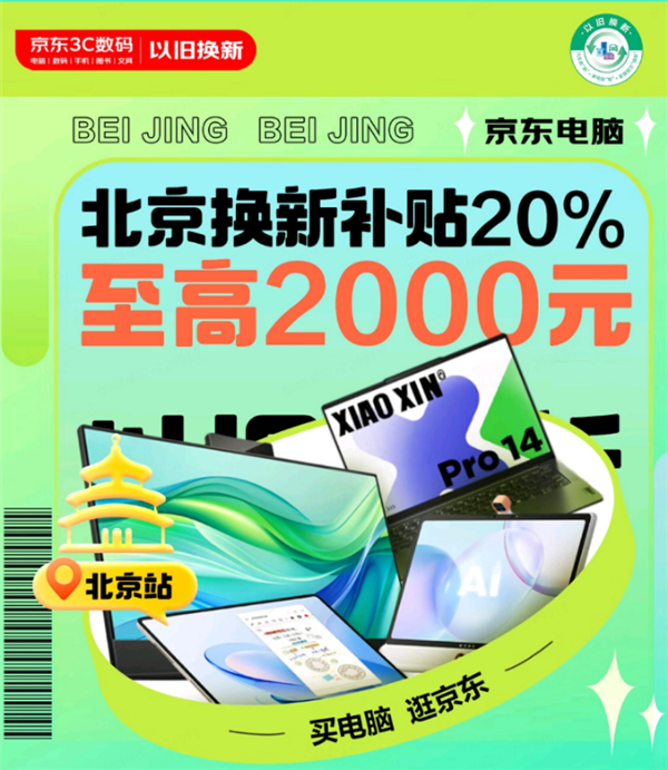 北京政府补贴领取火爆京东游戏本、台式机成交额同比增长均超10倍(图1)