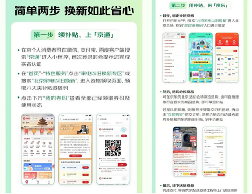 北京政府发补贴！买学习机来京东搜“北京家电以旧换新”享福利(图2)