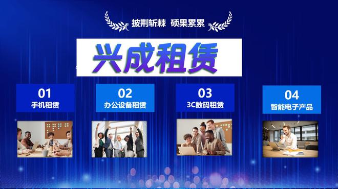 Emc易倍体育：兴成租赁专业手机电脑、笔记本、IPAD、复印机打印机等租赁服务商(图1)