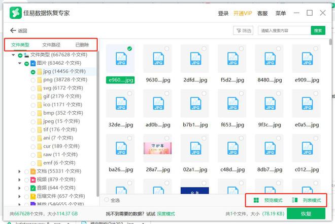 5款超有用的电脑数据恢复软件！你一定要收藏！(图3)