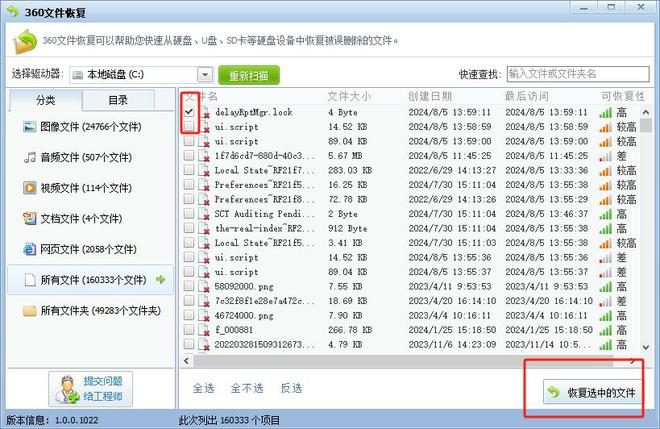 电脑文件不见了？这7款文件恢复软件超有效堪称恢复利器(图4)