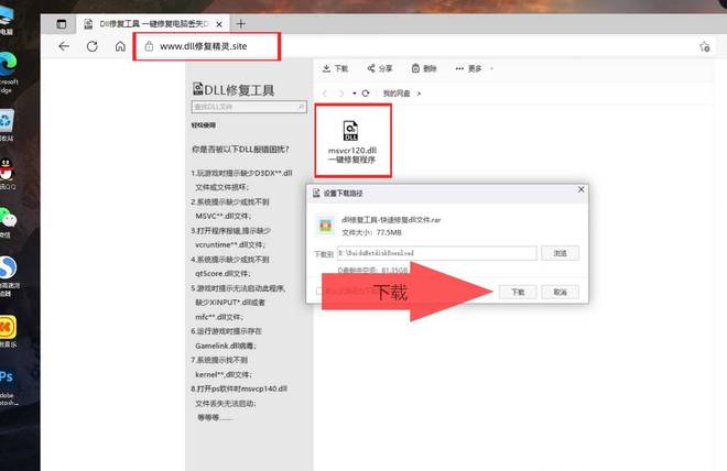 电脑安装软件显示找不到dll怎么办？5种有效的方法彻底解决(图4)
