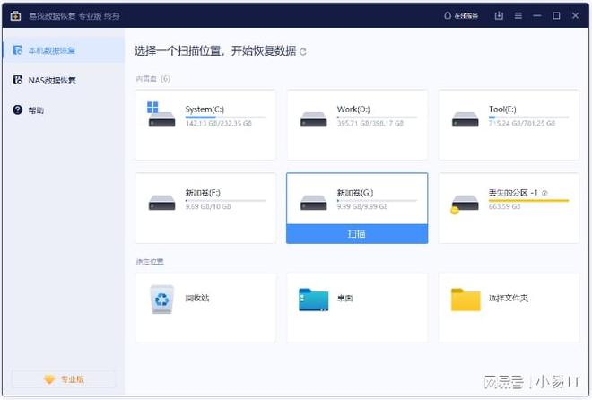 电脑文件突然不见了怎么恢复？助你成为数据恢复高手(图4)