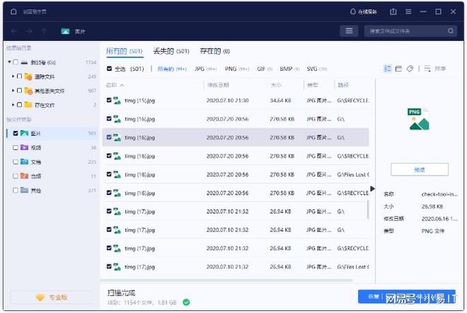 电脑文件突然不见了怎么恢复？助你成为数据恢复高手(图5)
