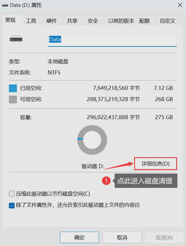 电脑D盘满了怎么办？这3个小技巧助你清理！(图2)