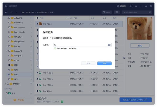 熊猫体育：电脑上删除的文件怎么找回来？文件恢复指南(图6)