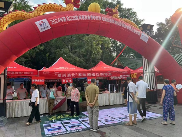 Emc易倍体育：渝北：“以旧换新”政策显效补贴加大激发消费热情(图3)