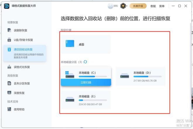清空回收站后怎么恢复数据？7个恢复方法任你选！分分钟数据(图4)