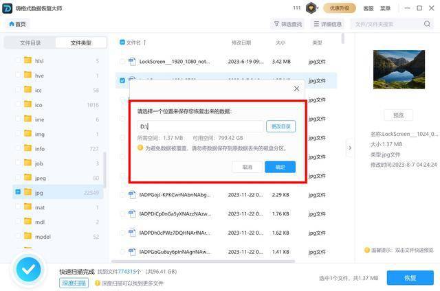Emc易倍体育：回收站清空了怎么恢复回来？这四种回收站数据恢复方法要知道(图3)