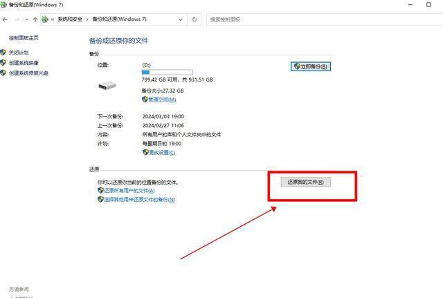 Emc易倍体育：回收站清空了怎么恢复回来？这四种回收站数据恢复方法要知道(图7)