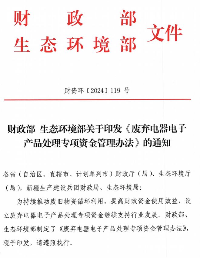 两部门设专项资金：废弃电器电子产品回收采用“以奖代补”(图1)