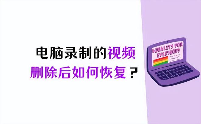 易倍体育网站：电脑删除怎么恢复？3个热门方法让复生！(图1)