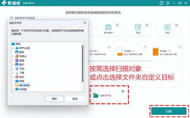 数据丢失焦虑？6款电脑文件恢复软件为数据安全护航！(图3)