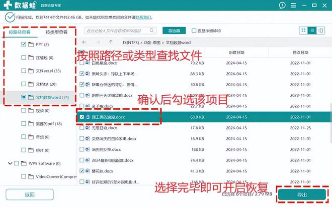 数据丢失焦虑？6款电脑文件恢复软件为数据安全护航！(图4)