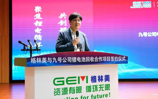 Emc易倍体育：九号携手格林美共破两轮电动车废旧电池回收难题(图3)