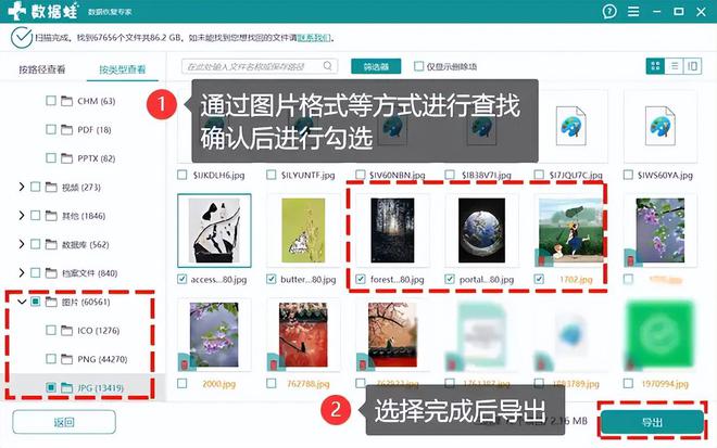 电脑删除的照片怎么找回？4个方法拯救你的电脑美照！(图4)