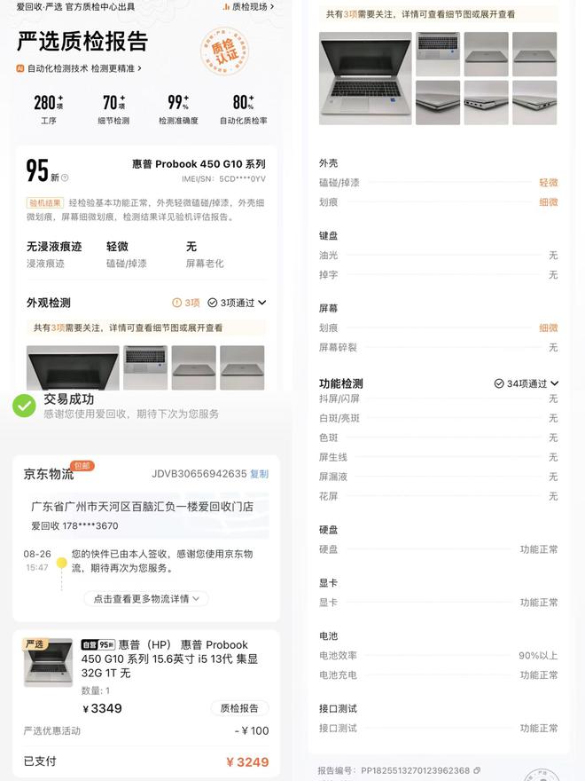 两个月不到电脑卡顿严重？用户质疑“爱回收”质检报告存疑(图1)