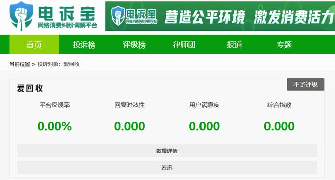 两个月不到电脑卡顿严重？用户质疑“爱回收”质检报告存疑(图4)