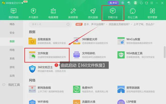 分享4个电脑管家文件恢复高效方法护住自己重要的文件(图3)