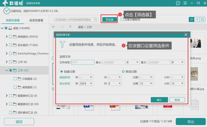 分享4个电脑管家文件恢复高效方法护住自己重要的文件(图8)