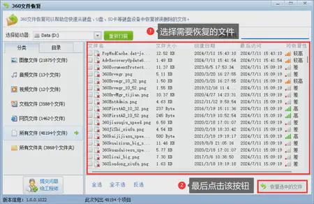 分享4个电脑管家文件恢复高效方法护住自己重要的文件(图5)