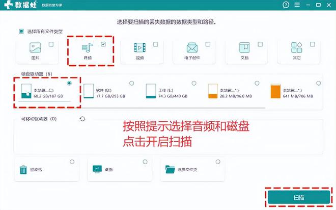 电脑录音删除怎么恢复？5个攻略帮你快速寻回音频(图3)