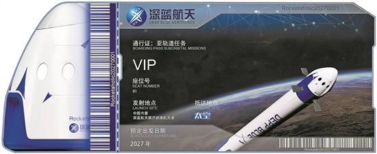 90后计算机工程师抢鲜！国内太空旅行船票首售两张(图2)