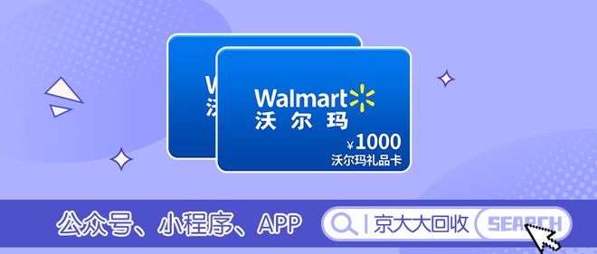 沃尔玛卡如何进行线上回收？有没有推荐的平台？(图1)