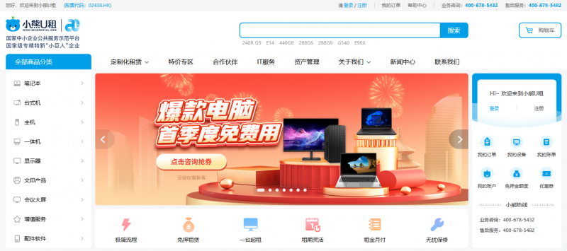 Emc易倍体育：重磅来袭！小熊U租新客首季度大牌电脑0元租享全程维保！(图3)