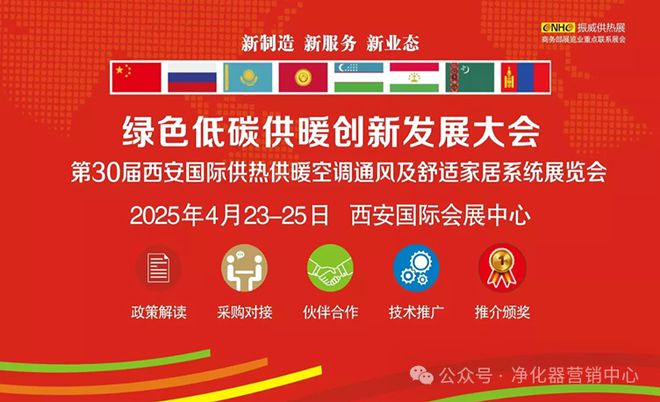 行业快讯2025第30届西安国际供热供暖空调通风及舒适家居系统展览会(图1)