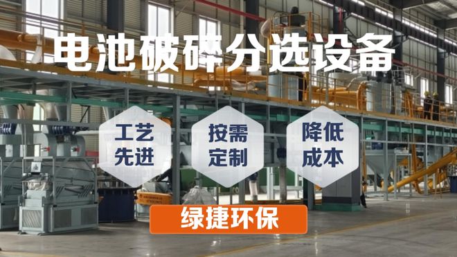 废旧锂电池回收新突破带电破碎回收技术引领绿色未来‌(图5)