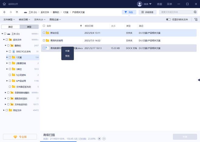 wps文件误删怎么恢复？详细方法介绍了五种(图3)