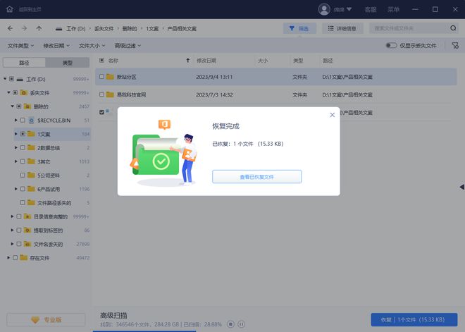 wps文件误删怎么恢复？详细方法介绍了五种(图4)