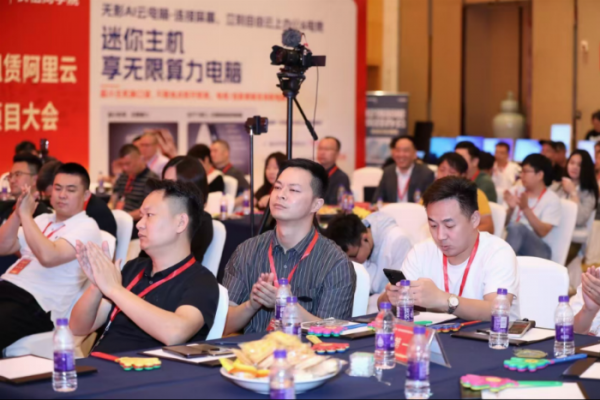 Emc易倍体育：华南新租赁阿里云无影云电脑项目大会在广州隆重召开(图2)