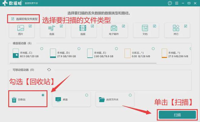 回收站删除的文件在哪里？专业恢复方法分享（最新版）(图5)