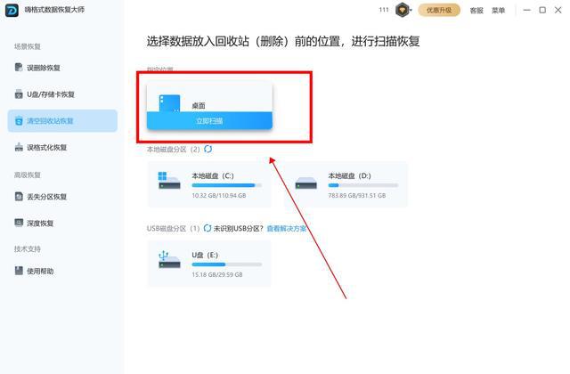 电脑回收站删除的文件怎么恢复？数据恢复方法大放送！(图3)