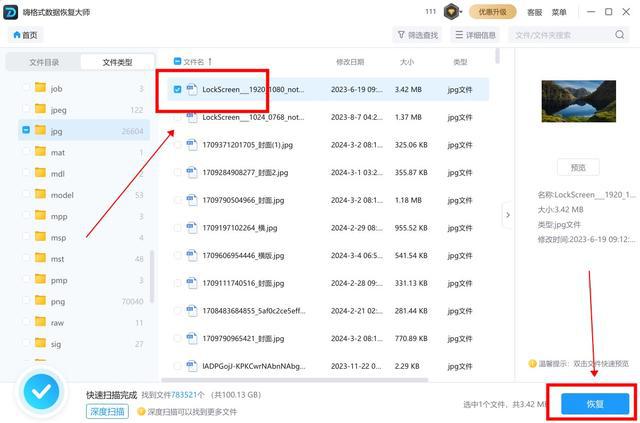 电脑回收站删除的文件怎么恢复？数据恢复方法大放送！(图5)