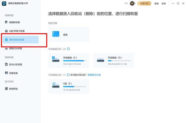 电脑回收站删除的文件怎么恢复？数据恢复方法大放送！(图4)