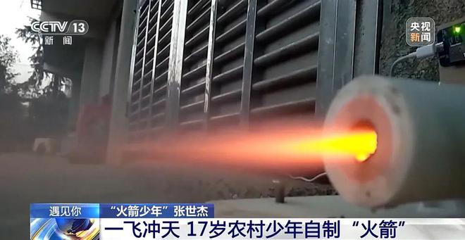 易倍体育网站：邵阳17岁少年自制“火箭”火爆出圈！(图5)