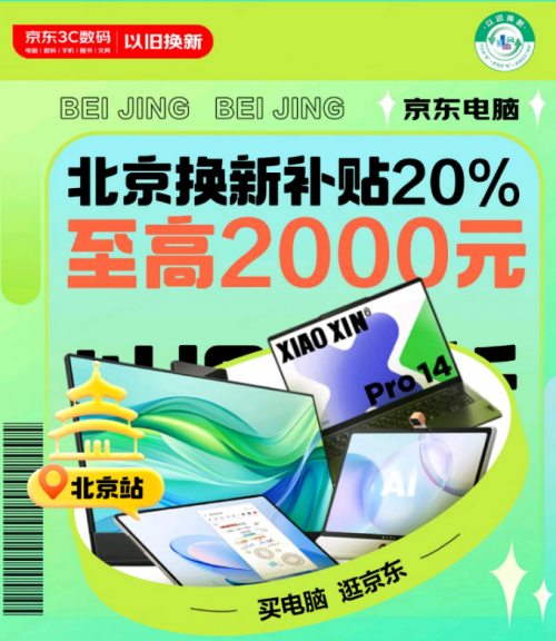 领北京政府补贴到京东购电脑至高立减2000元联想拯救者笔记本、台式机热销(图1)