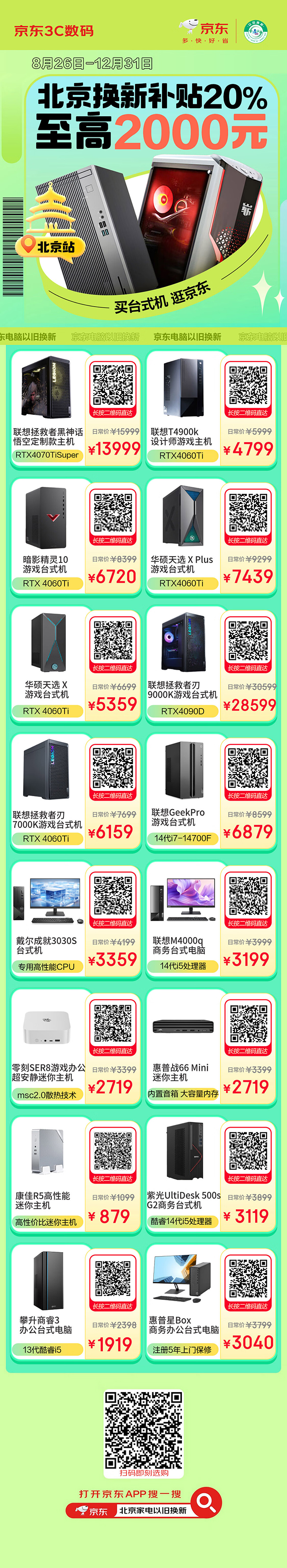 领北京政府补贴到京东购电脑至高立减2000元联想拯救者笔记本、台式机热销(图4)