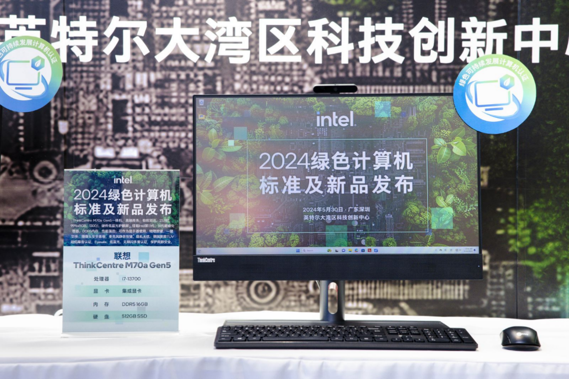 业界权威发布计算机绿色评价规范联想M大师台式机荣获“绿色可持续发展计算机评价一级”证书(图1)