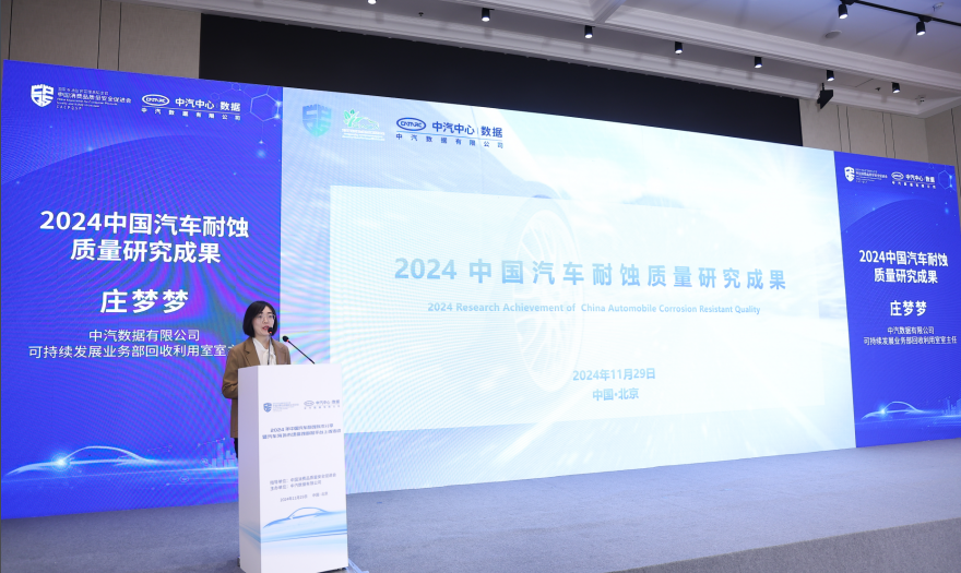 易倍体育网站：中汽数据举办2024年中国汽车耐蚀技术分享活动(图5)