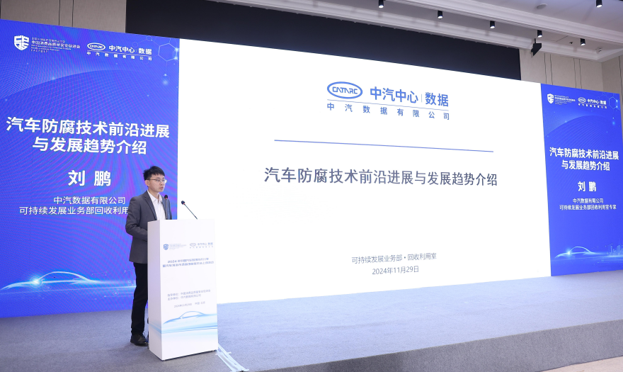 易倍体育网站：中汽数据举办2024年中国汽车耐蚀技术分享活动(图9)