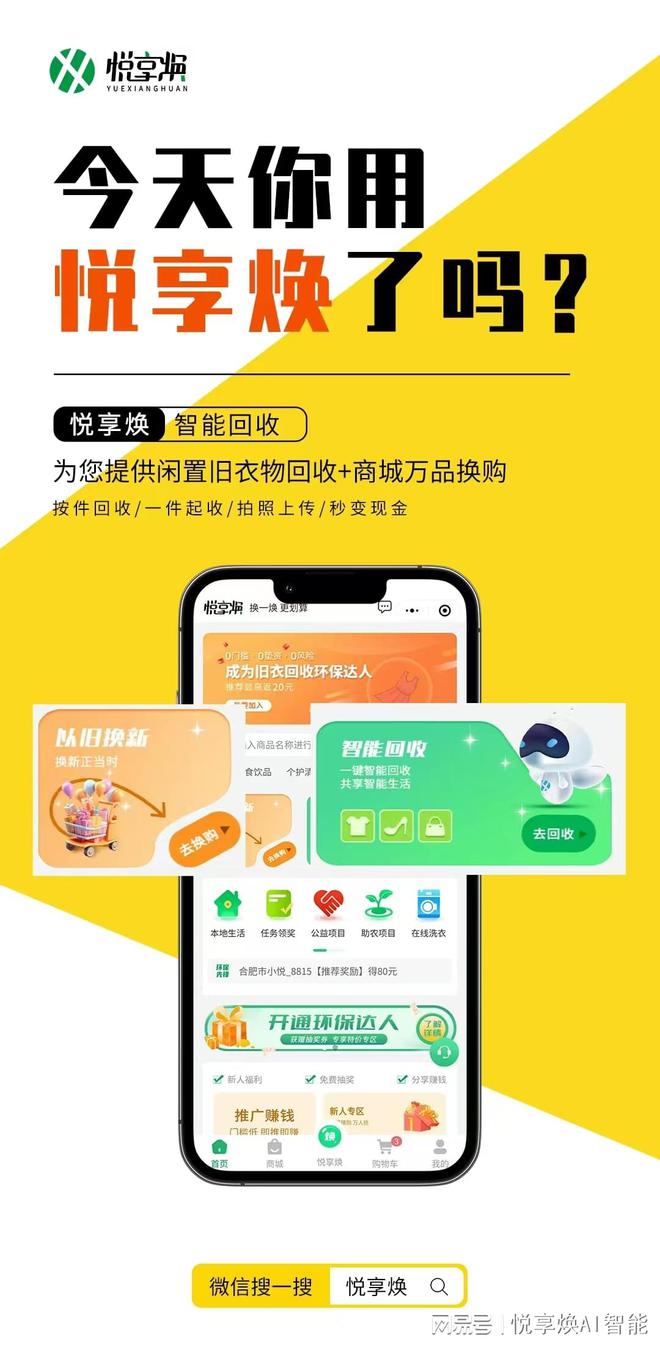 易倍体育网站：悦享焕引领时尚环保潮流旧衣按件智能回收备受瞩目(图2)